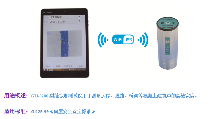 GTJ-F200無(wú)線(xiàn)裂縫測(cè)寬儀1.png