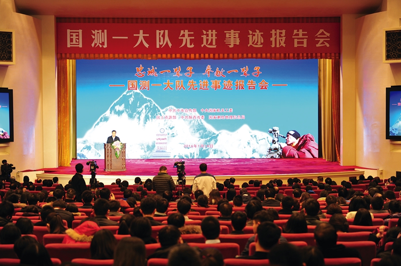 中共中央宣傳部、中央國(guó)家機(jī)關(guān)工委、國(guó)土資源部、中共陜西省委、國(guó)家測(cè)繪地理信息局聯(lián)合在北京人民大會(huì)堂舉辦國(guó)測(cè)一大隊(duì)先進(jìn)事跡報(bào)告會(huì)