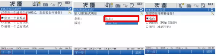 圖2  選擇模式，連接電臺(tái)