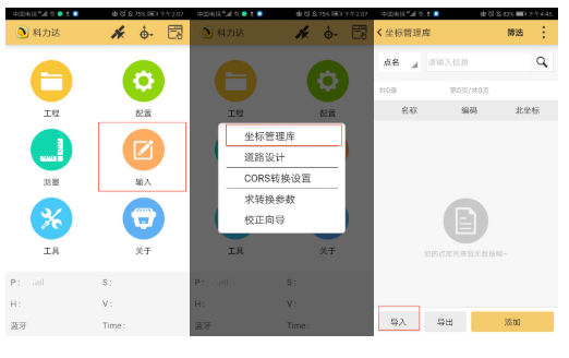 CSV格式坐標數據怎么導入H5手簿？2個技巧就可以了