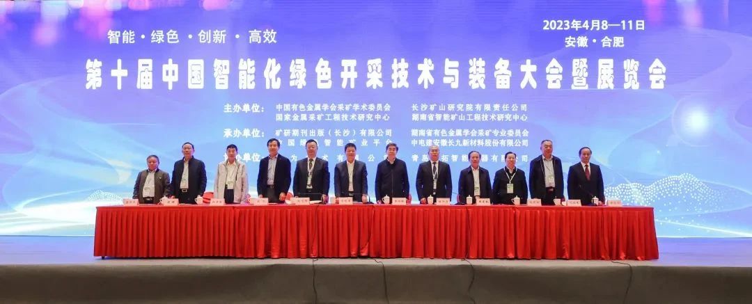 “智能、綠色、創(chuàng)新、高效”——第十屆中國智能化綠色開采技術(shù)與裝備大會(huì)暨展覽會(huì)——?？怂箍祬?huì)報(bào)道