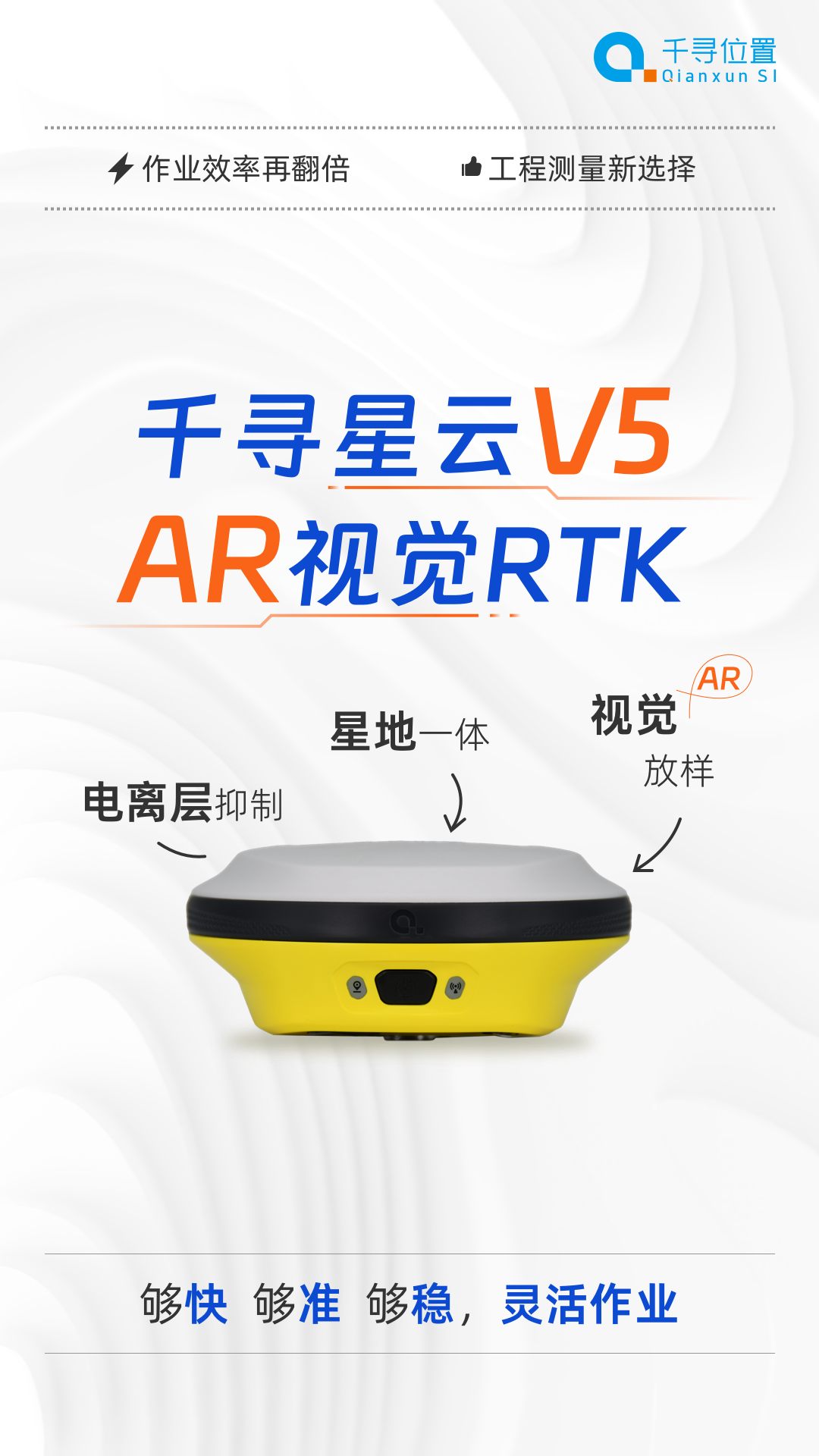 新品首發(fā)：AR放樣更帶感，千尋星云V5“威武”來襲