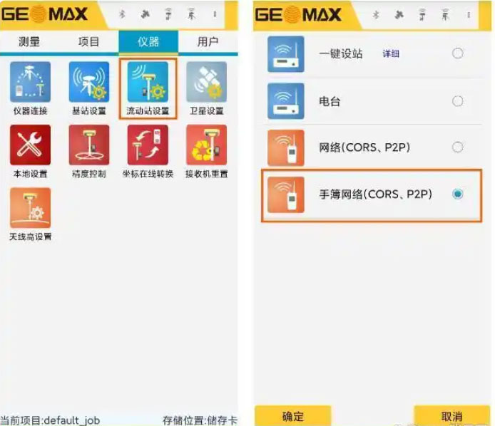 RTK CORS賬號設置步驟教程圖文指南，看完迅速掌握